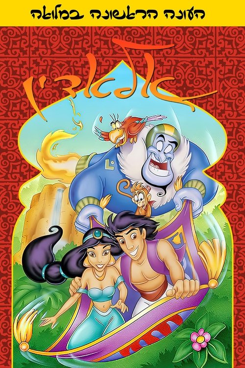 Aladdin backdrop