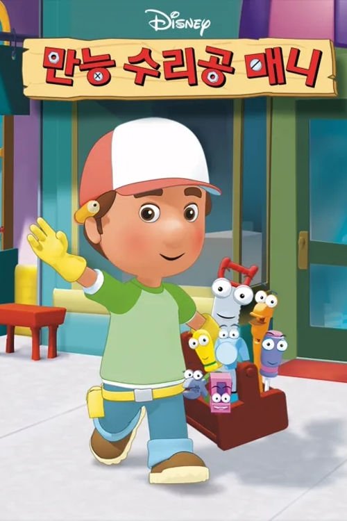 Handy Manny backdrop