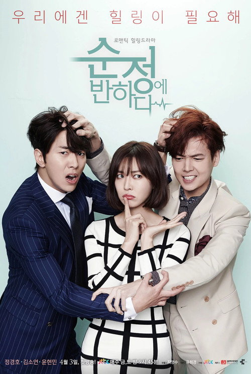 Fall in Love with Soon Jung