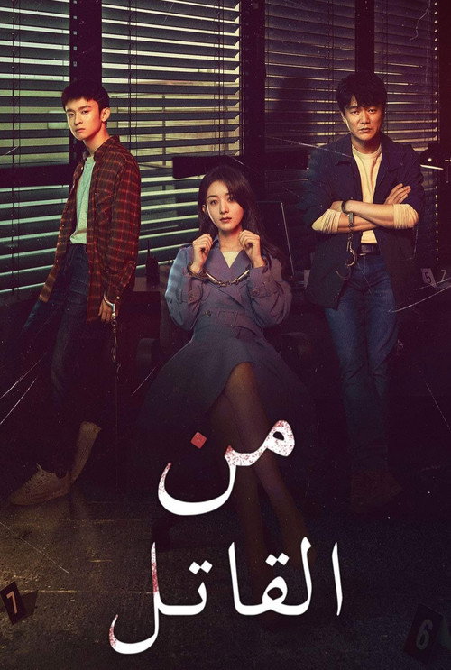 Light on Series: Who Is Murderer