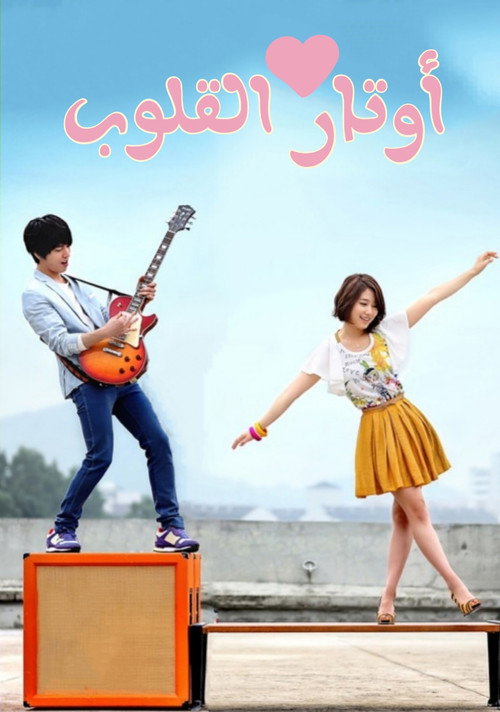 Heartstrings