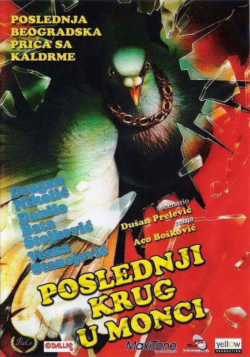 Poslednji krug u Monci movie poster player