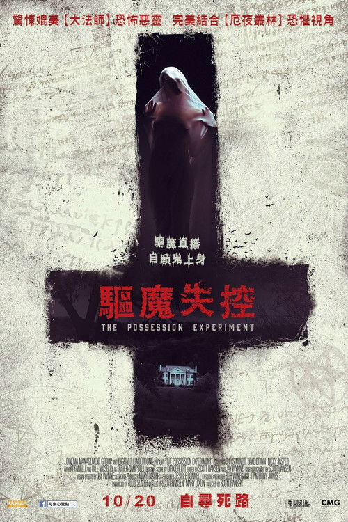 The Possession Experiment poster