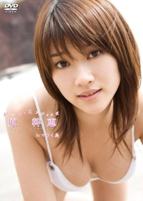 Beach Angels ビーチエンジェルズ 原幹恵 in マウイ島