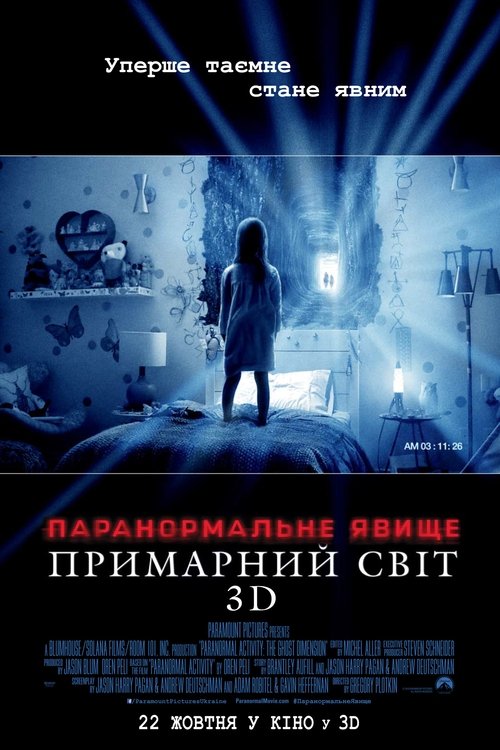 Паранормальне явище: Примарний світ / Paranormal Activity: The Ghost Dimension (2015) TMDB poster