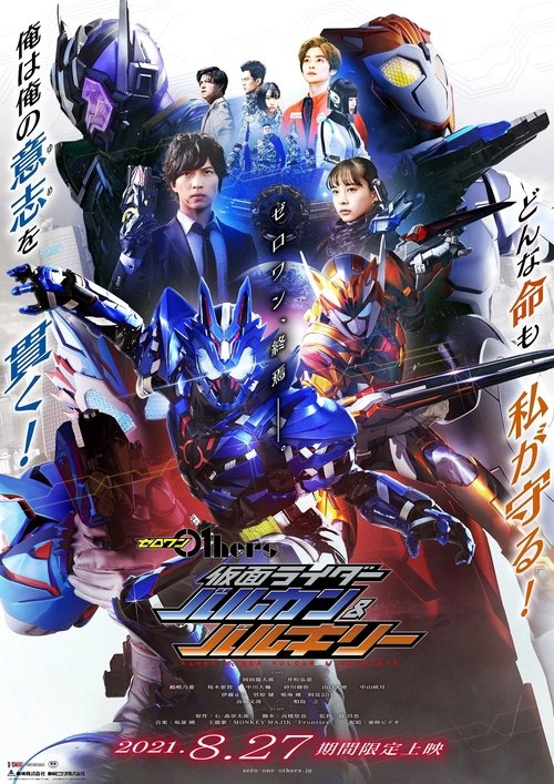 ゼロワン Others 仮面ライダーバルカン&バルキリー movie poster player