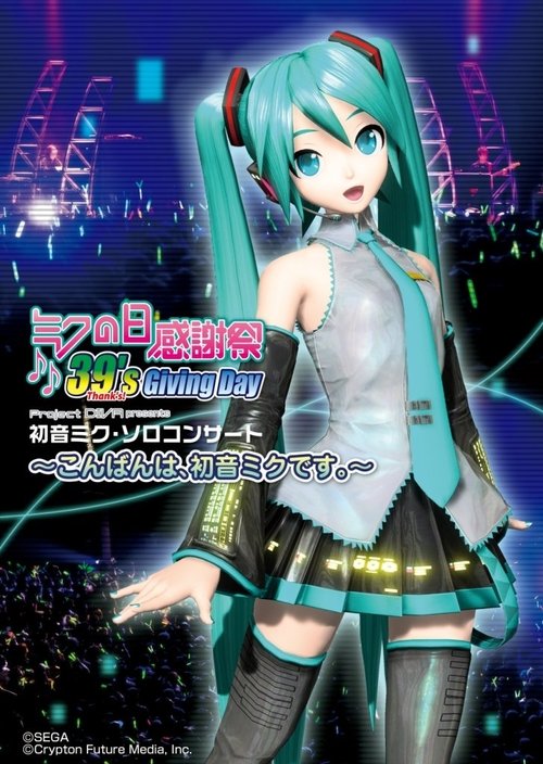 ミクの日感謝祭 39's Giving Day Project DIVA presents 初音ミク・ソロコンサート~ movie poster player