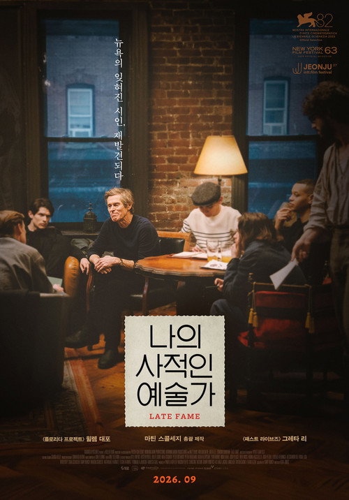 나의 사적인 예술가