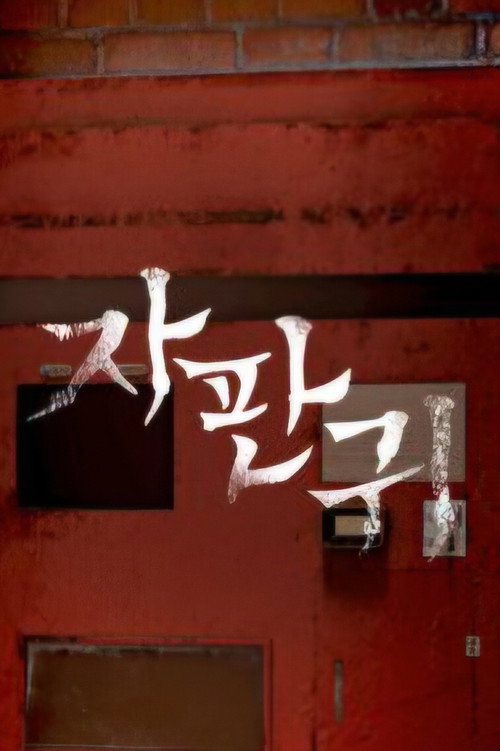 Poster (Koreanisch)