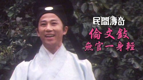 民間傳奇, S01E108 - (1976)