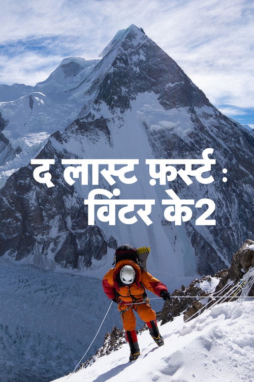 The Last First: Winter K2