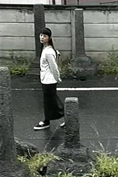 墓標の町 (2000)