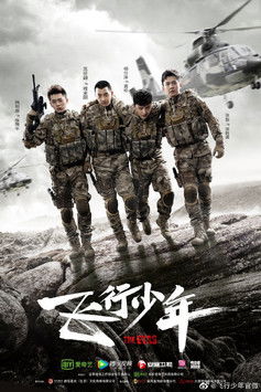 Escena 4 de 飞行少年