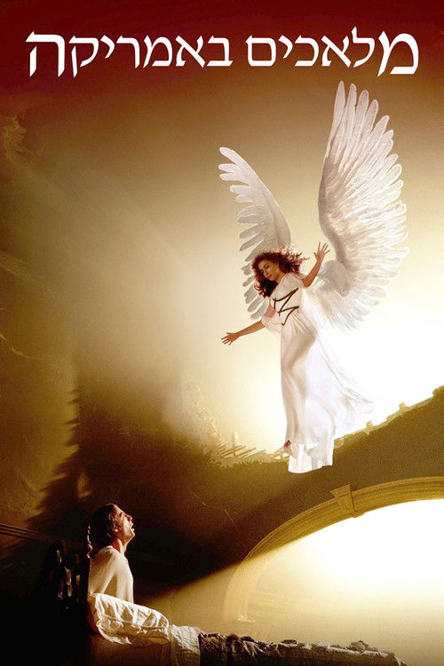 מלאכים באמריקה