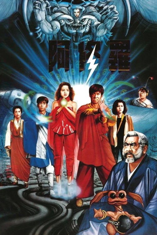 阿修罗粤语剧照4