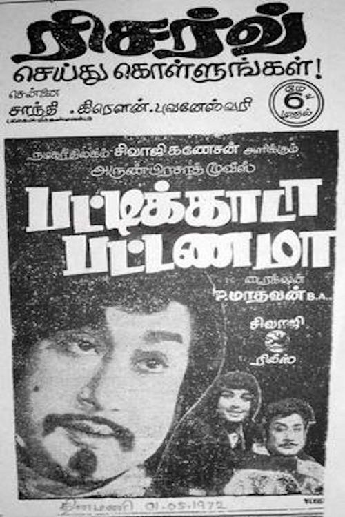 Pattikkada Pattanama 1972