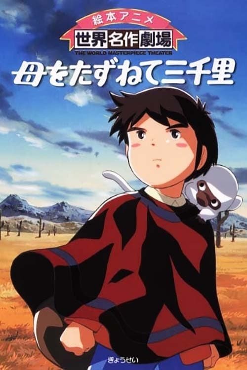Marco: La Película (1980) poster