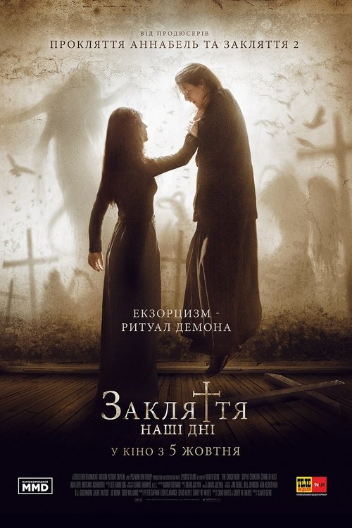 Закляття: Наші дні / The Crucifixion (2017) TMDB poster