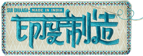सुई धागा