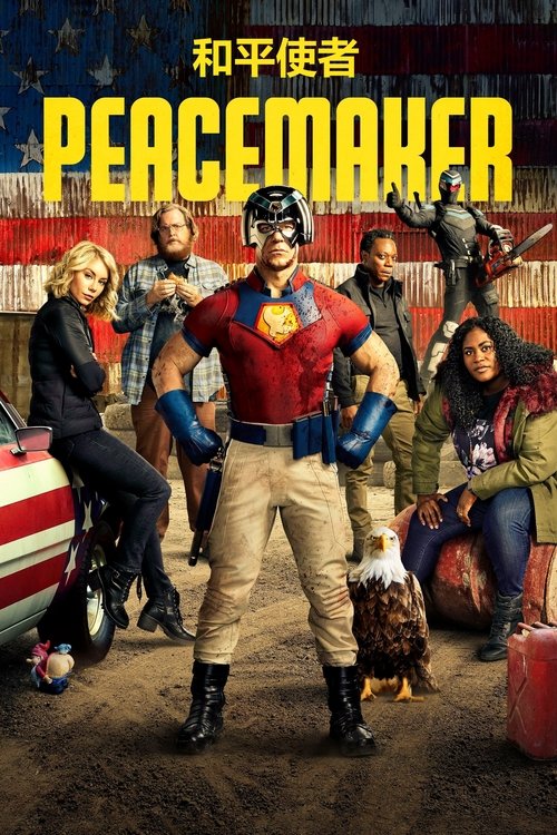 【欧美剧】【和平使者 第一季（2022）】1080P高清无删减|和平使者被救回去之后原以为自己获得了自由，结果却被安排执行新的任务——蝴蝶计划【和平使者】