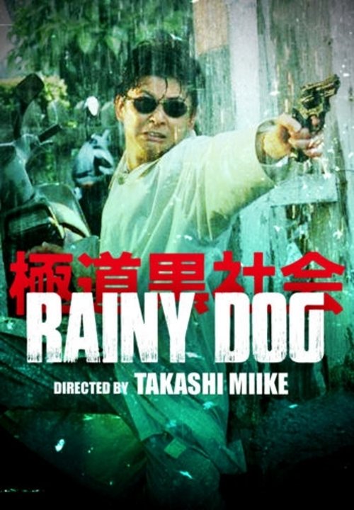 Rainy Dog 1997