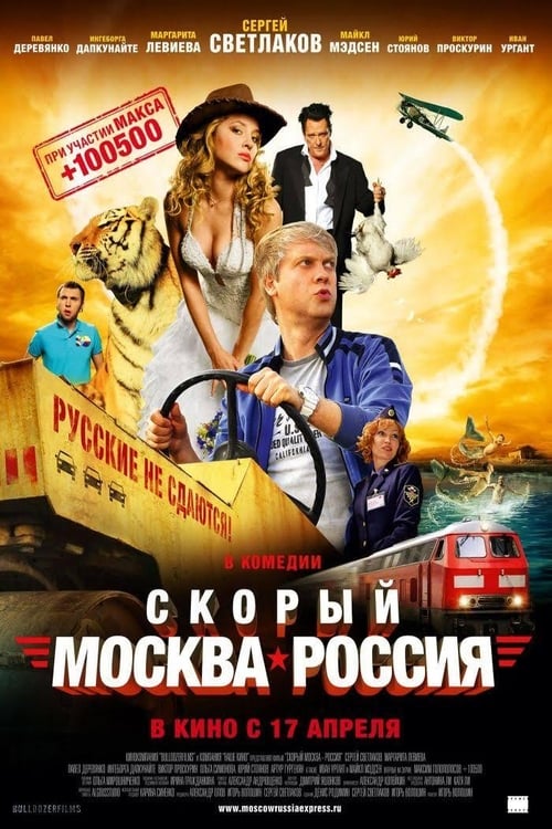 Express 'Moscow-Russia' (2014) Poster