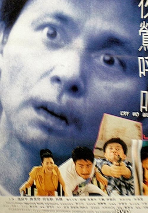 夜鶯呼叫 (2000)