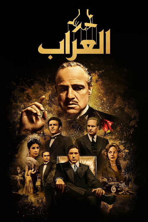 العرّاب - related title