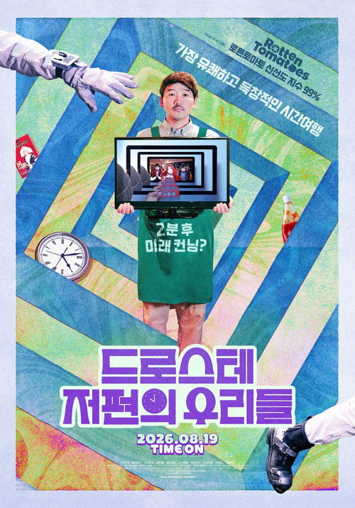 드로스테 저편의 우리들
