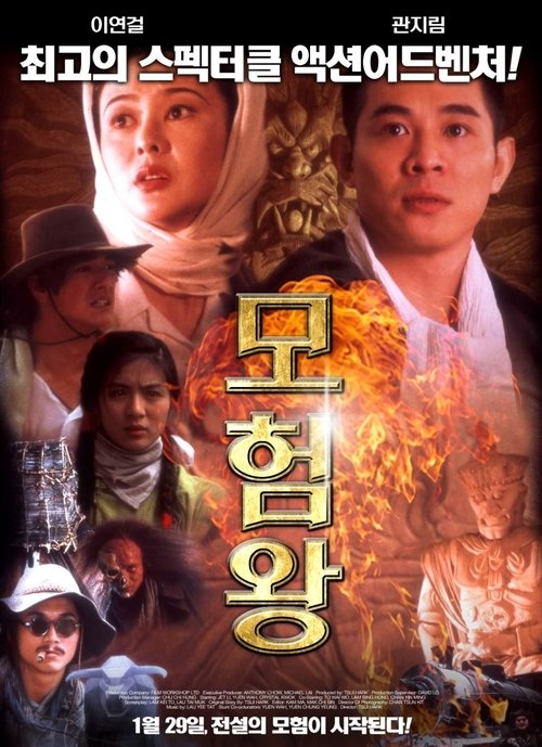 Jet Li: Schrift des Todes 1996 Jet Li: Schrift des Todes 1996