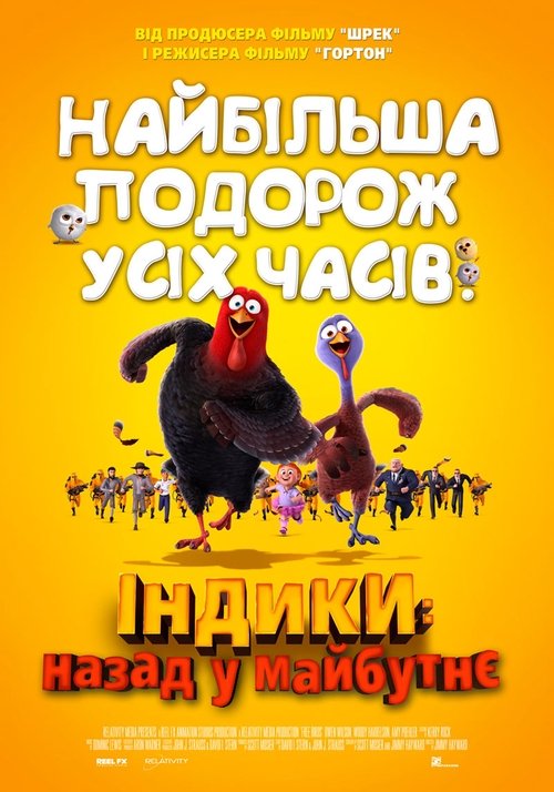 Індики: повернення в майбутнє / Free Birds (2013) TMDB poster