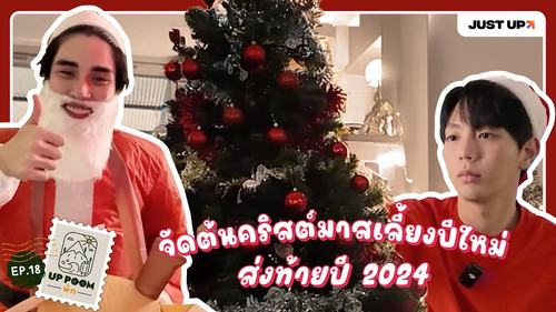 EP.18 | Decorating the Christmas Tree, celebrating the New Year and bidding farewell to 2024