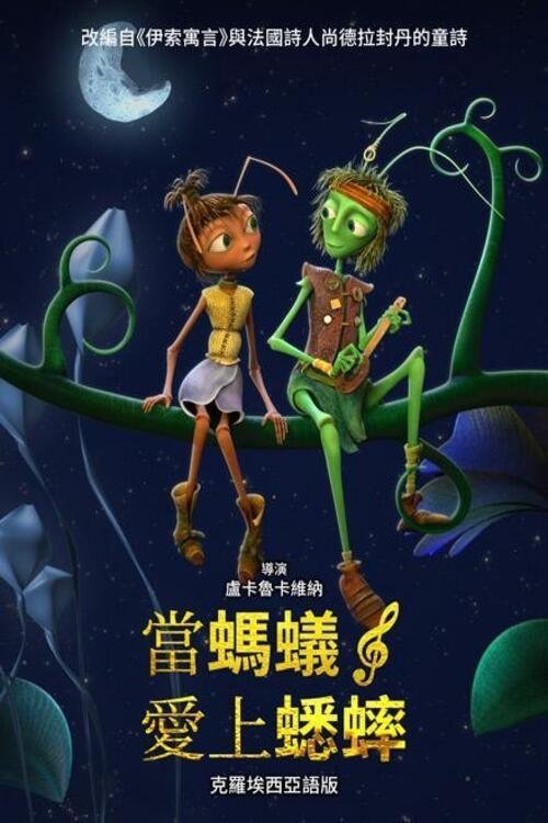 声动虫巢