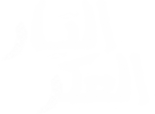 التيار العكر