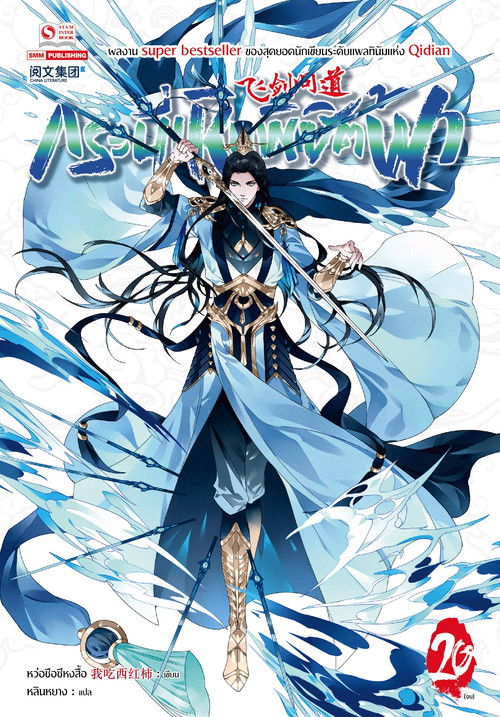 มังงะ ร้อยเทพพิชิตฟ้า