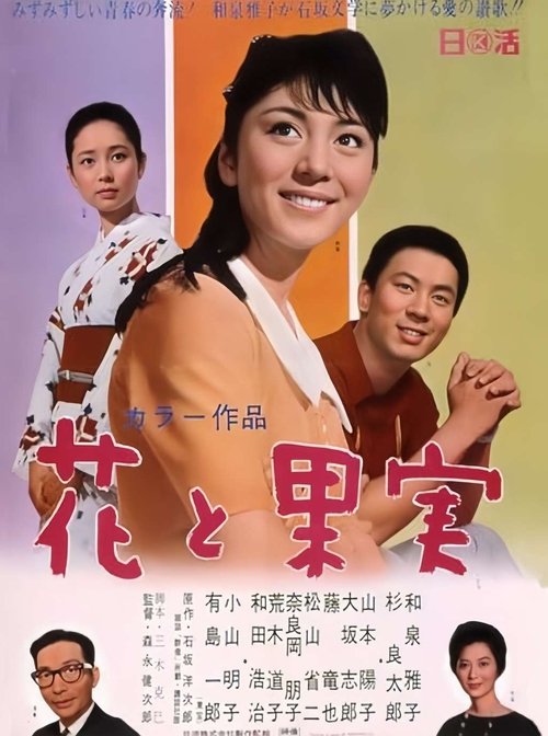 Poster for Flowers and Fruits (1967)