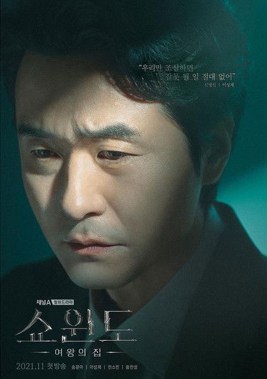 Escena 6 de 쇼윈도: 여왕의 집