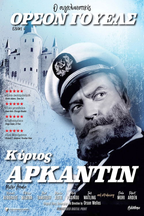 Ο Κύριος Αρκάντιν