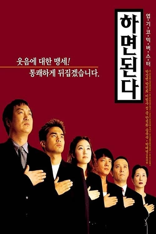 하면된다 (2000)