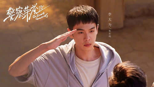 Ordinary Greatness backdrop 2