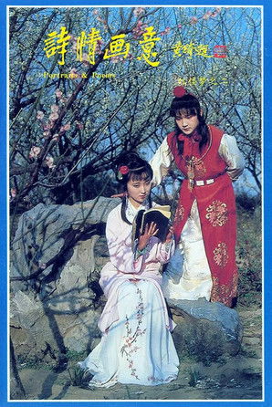 Escena 6 de 红楼梦