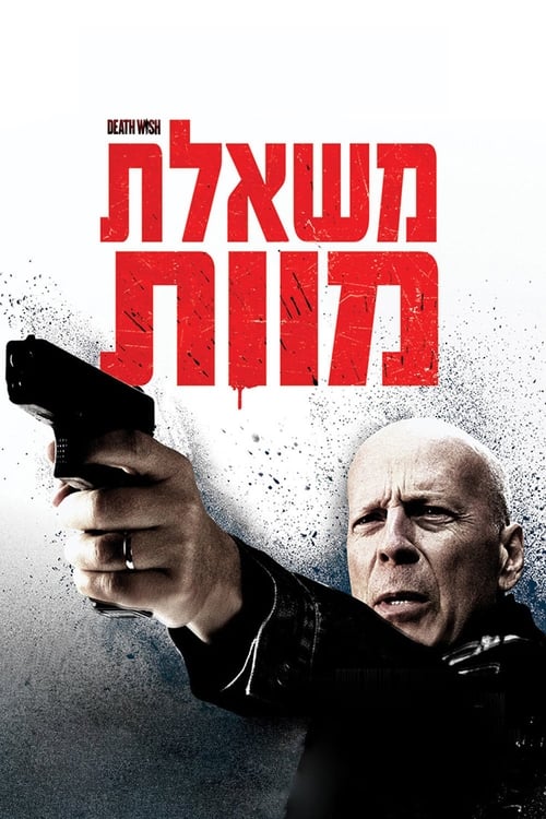 Death Wish poster