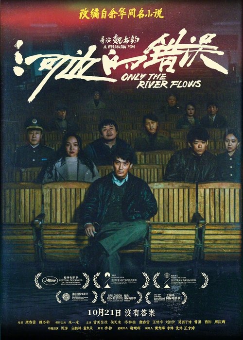 Poster 河边的错误