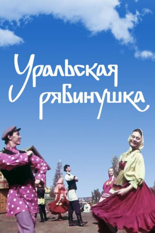 Ural Rowanberry poster