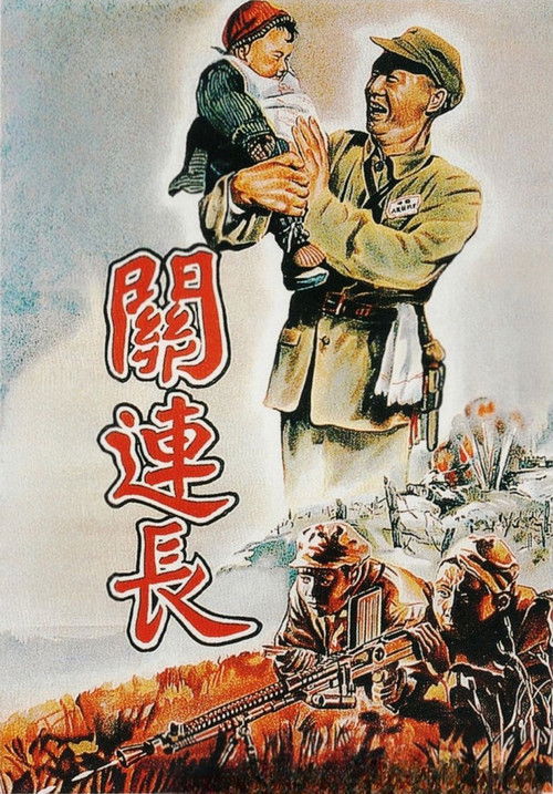 Platoon Commander Guan poster