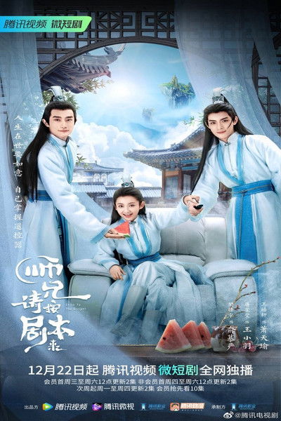 Escena 4 de 师兄, 请按剧本来
