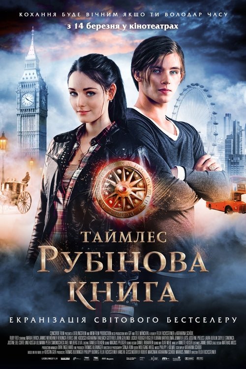 Рубінова книга / Rubinrot (2013) TMDB poster