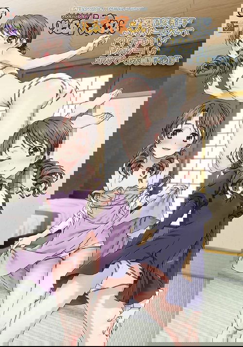 dokidokiりとる大家さん