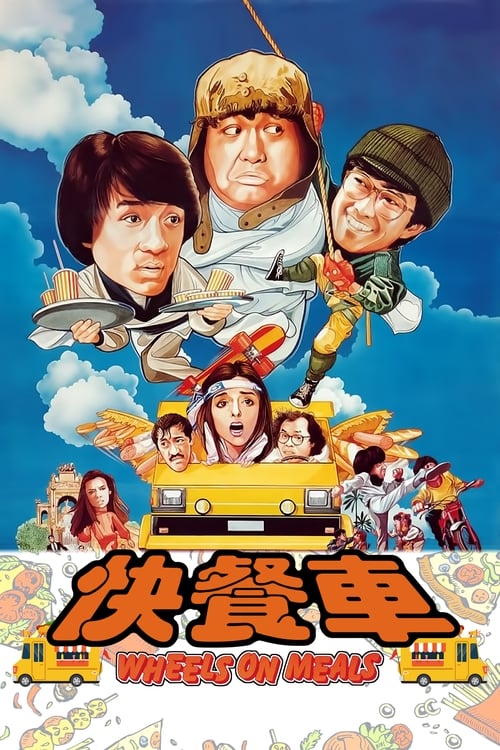 Poster 快餐車 1984
