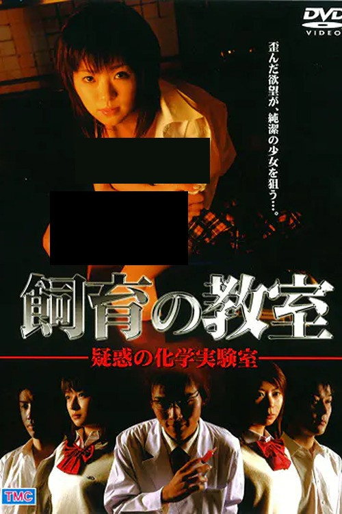 Animal Husbandry Classroom: A Suspicious Chemistry Laboratory